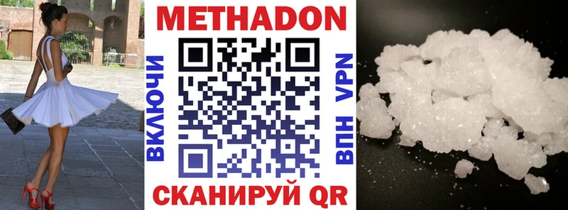 МЕТАДОН кристалл  Ясногорск 